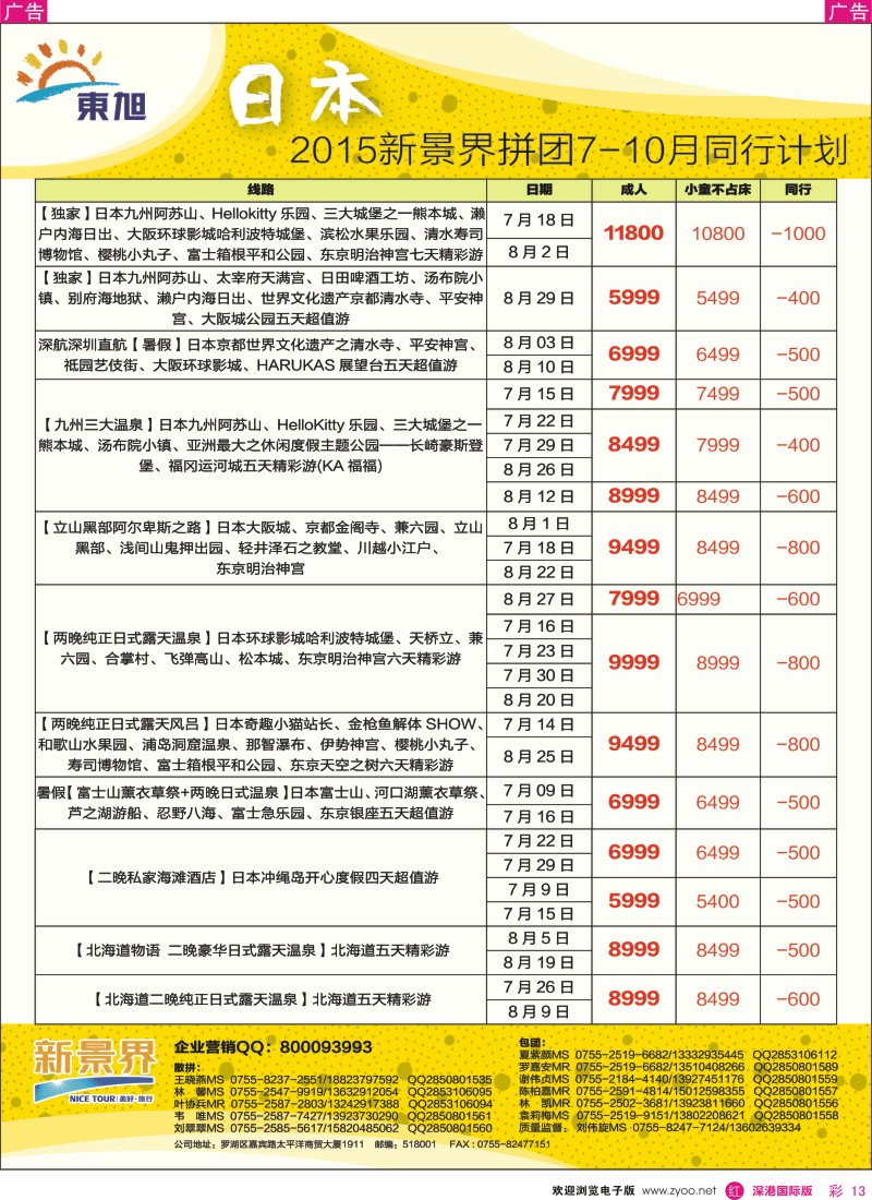 r彩013  日本东旭—日韩自由行同行计划