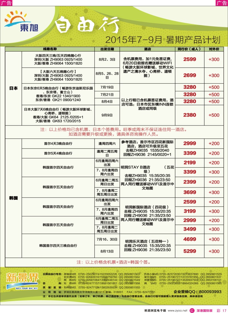 r彩017  日本东旭—日本同行计划