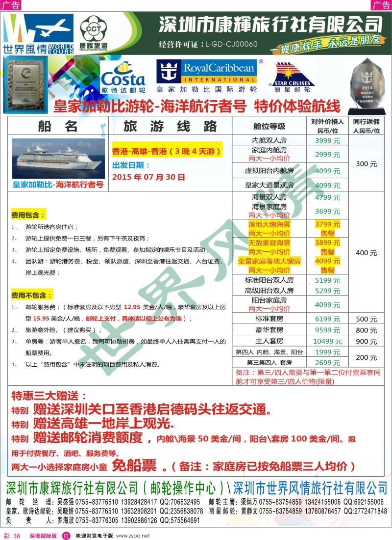 r彩038  深圳康辉—世界风情邮轮计划
