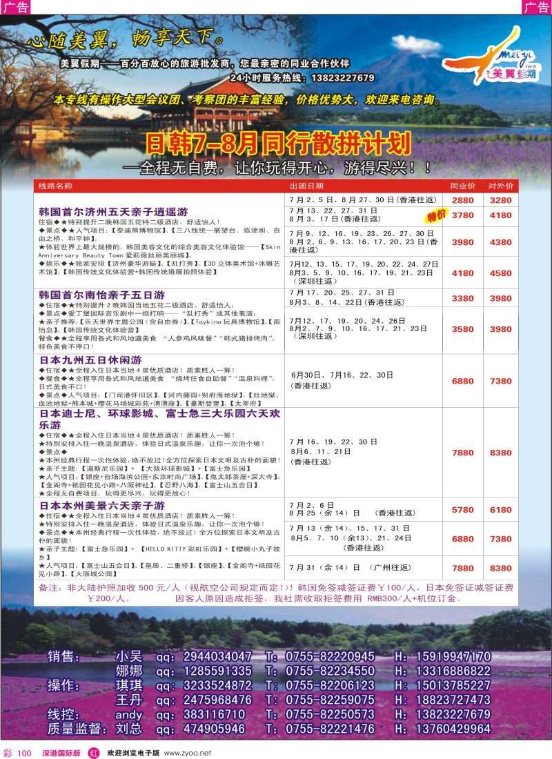 r彩100  中之旅—美翼假期—日韩最新计划