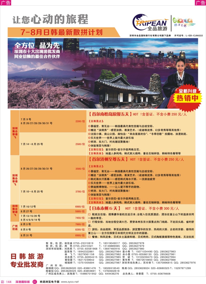 r彩144  醉炫韩国【7-8月】收客计划