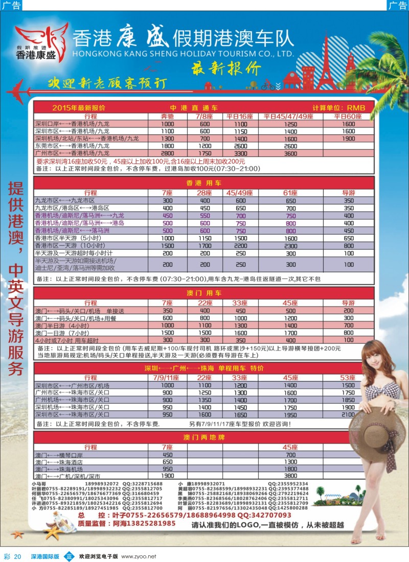 b彩020  康盛港澳车队特价：中港车、港澳车、广深珠车