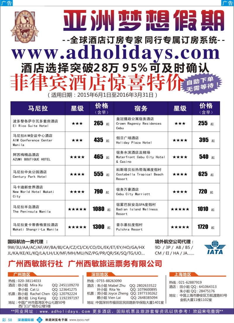 b彩058  全球酒店订房专家—亚洲梦想假期