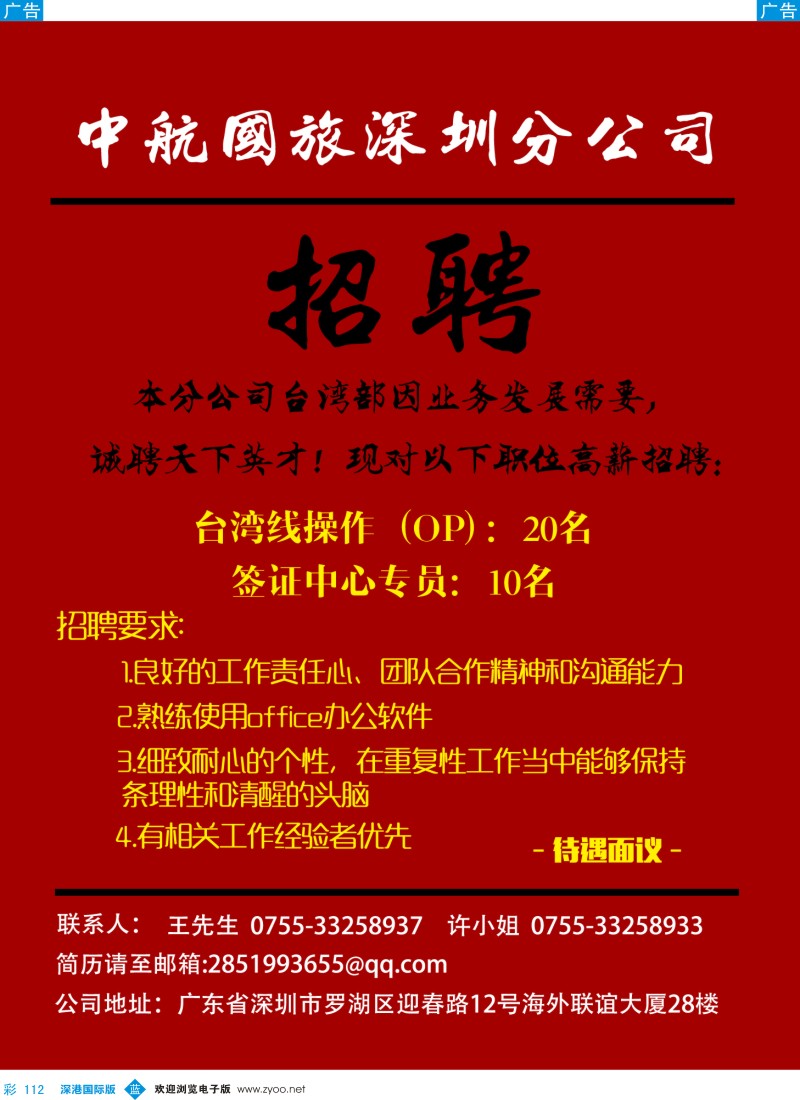 b彩112  中航国旅—高薪招聘 