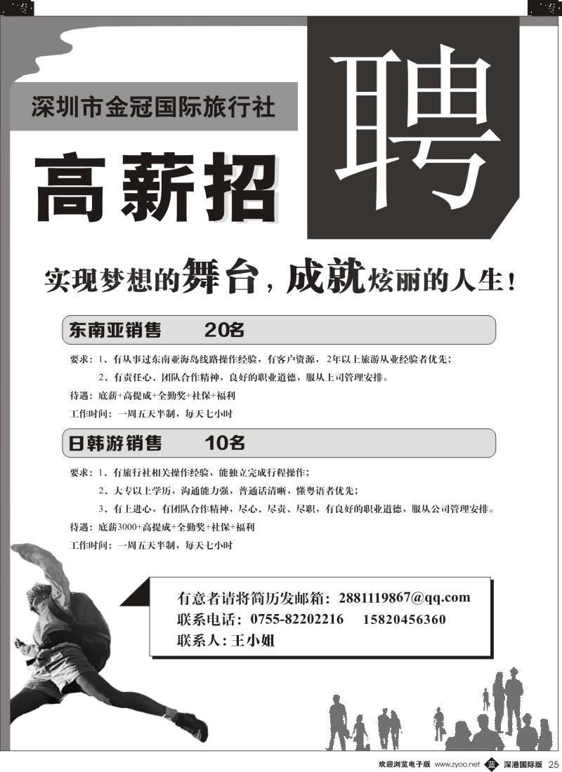 b黑025  深圳金冠国旅招聘精英