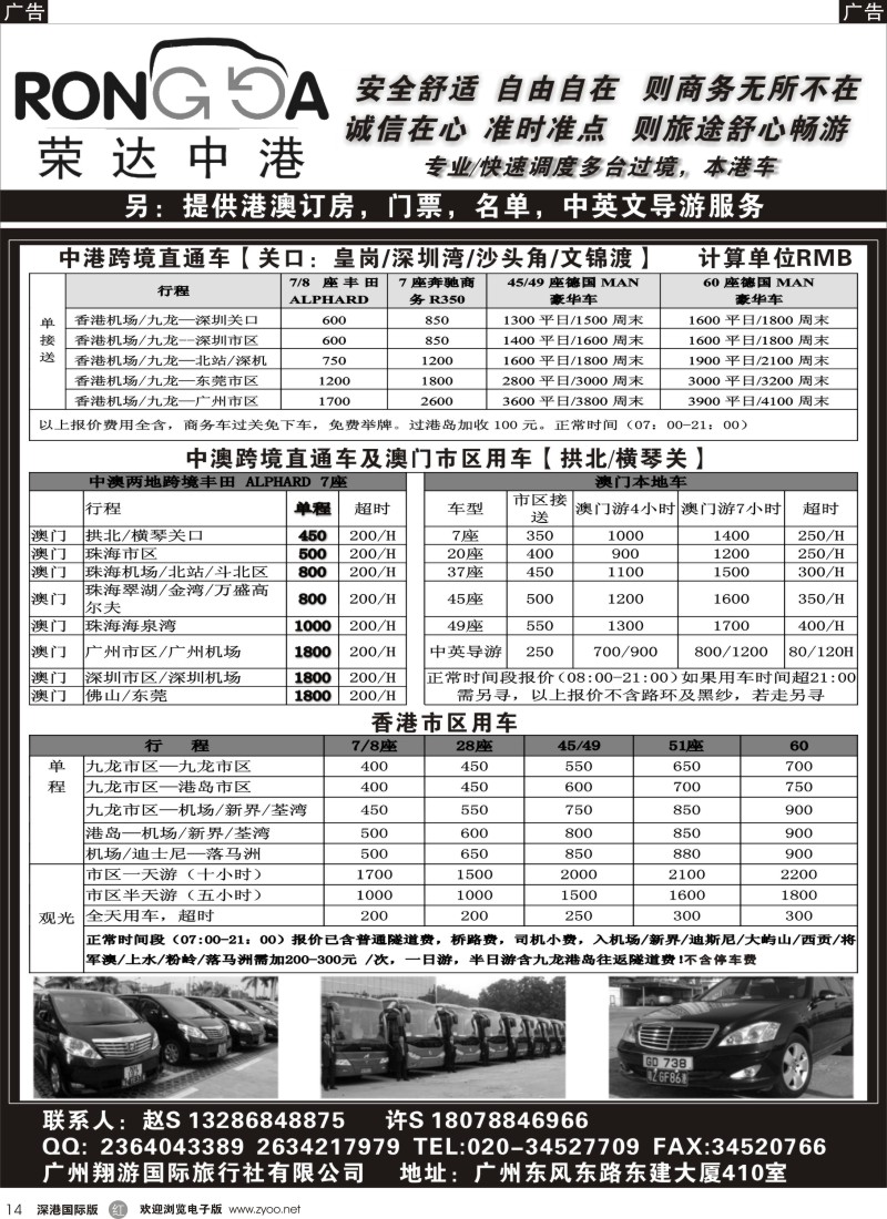 r黑014  荣达中港省港澳租车—中港2地车／中澳2地车／港澳本地车／珠三角用车