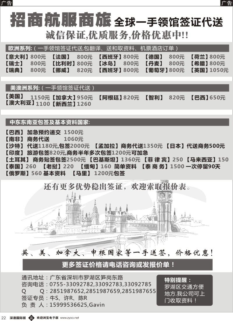 b黑022  招商航服商旅!!多年签证经验！！全球签证一手递交领馆！