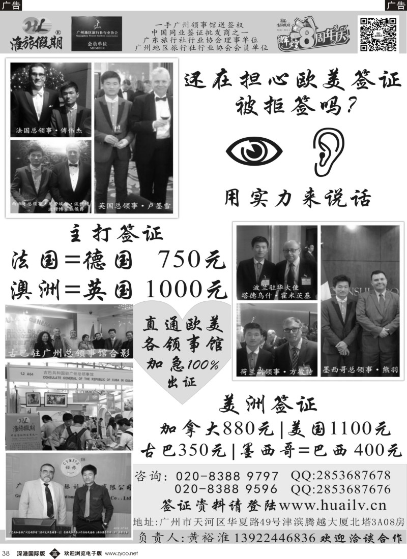 b黑038  淮旅假期—同行签证（直通各领事馆）