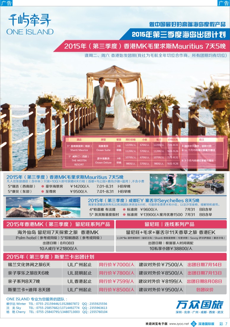 b彩007  千屿牵寻-高端海岛第三季度最新出团计划