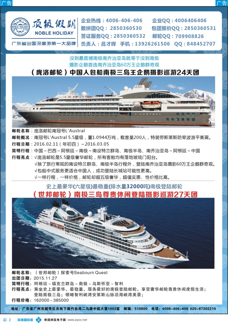 b彩002  顶级假期—欧美澳非深度游