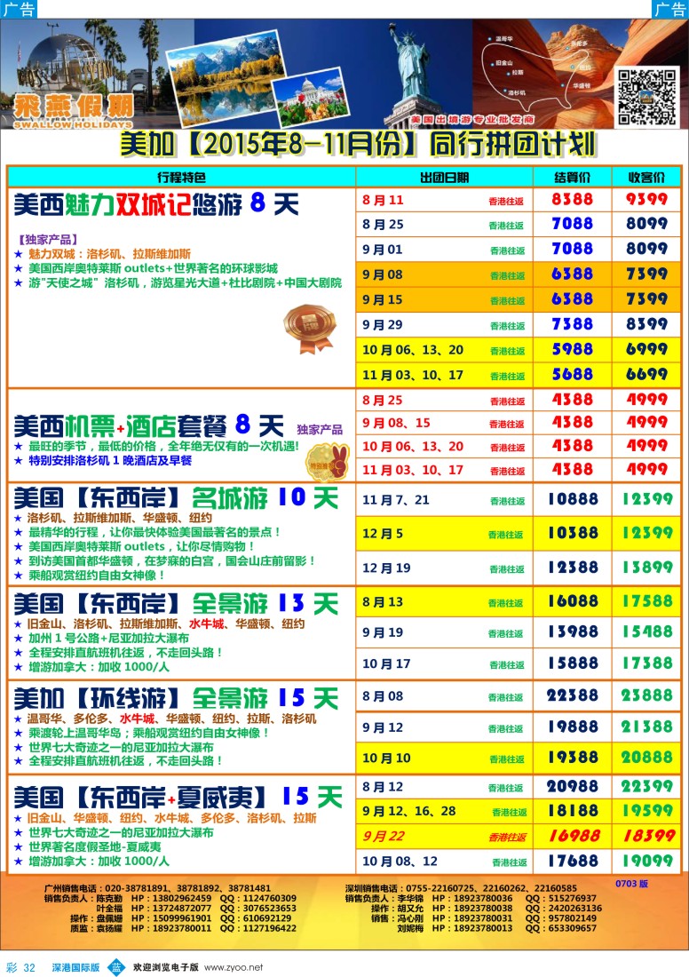 b彩032  飞燕假期-【美加】最新同行拼团计划 