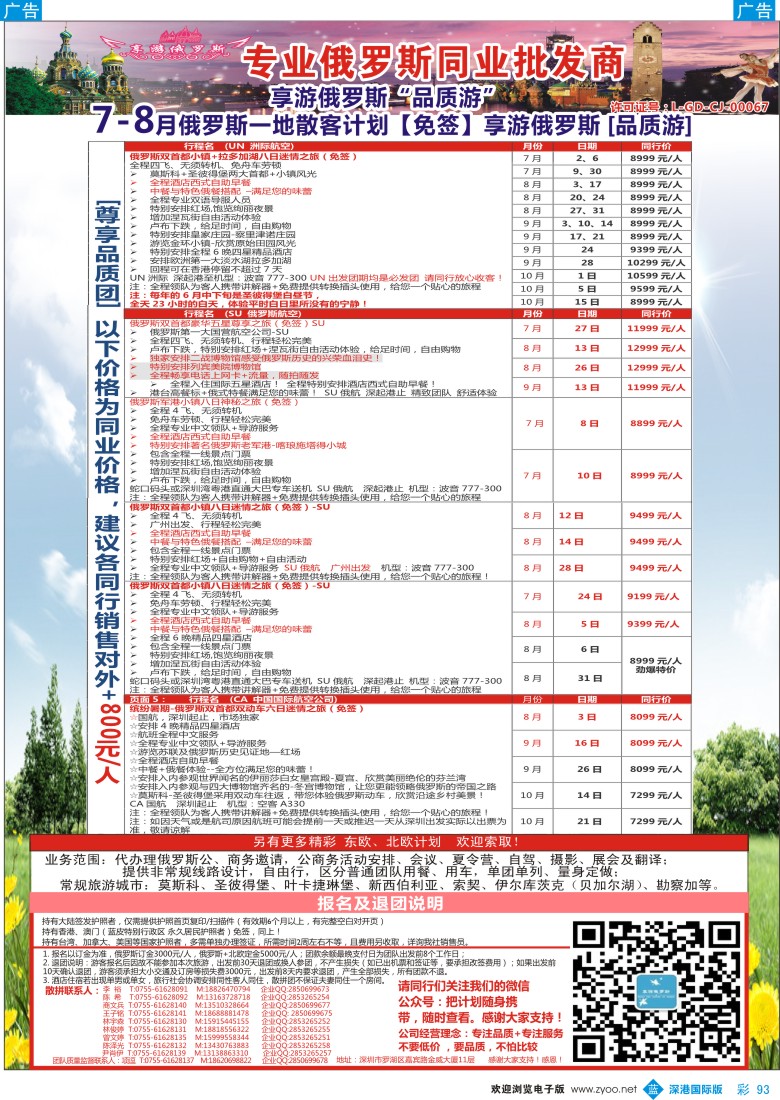 b彩093  【享游俄罗斯品质游】-俄罗斯2015年7-9月散拼计划【免签】
