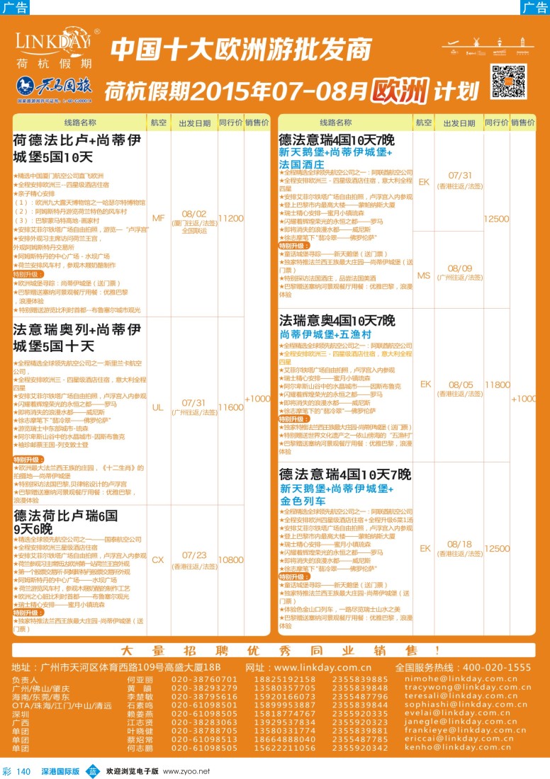b彩140  荷杭假期--中国十大欧洲游批发商