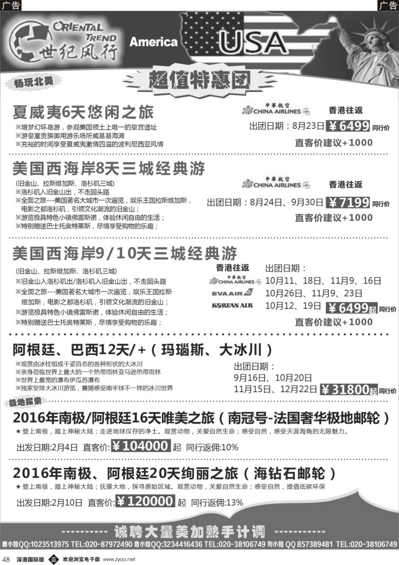 b黑048  世纪风行-2015美洲计划