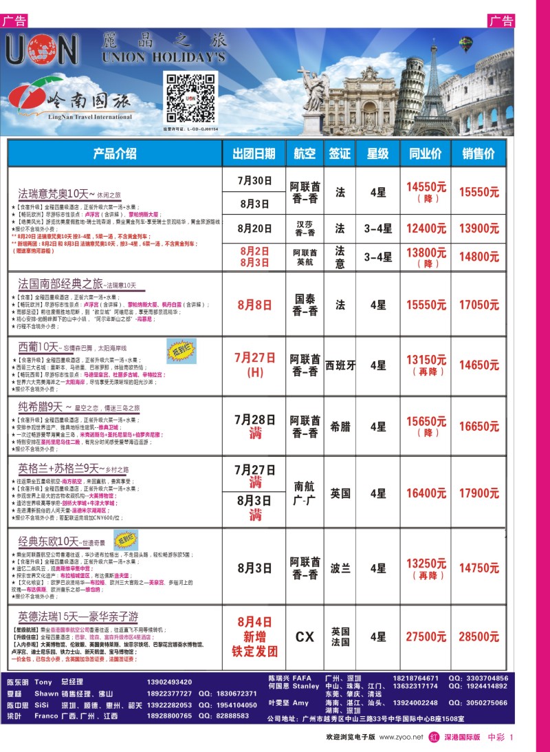 r中彩001  丽晶之旅—欧洲出境游专业批发商
