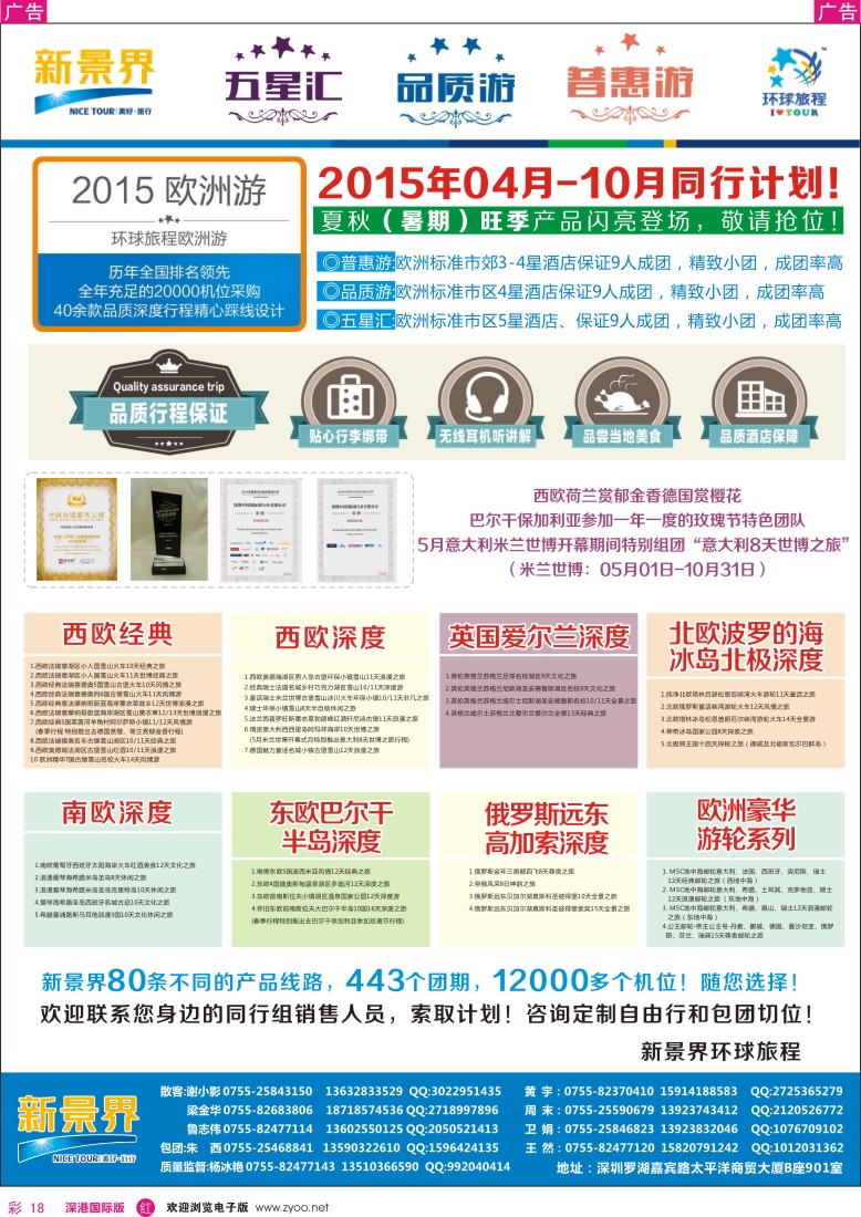 r彩018  新景界-环球旅程-欧洲最新计划