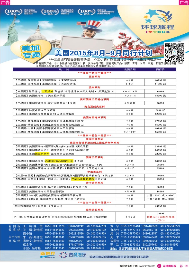 r彩019  新景界-环球旅程-美洲最新计划