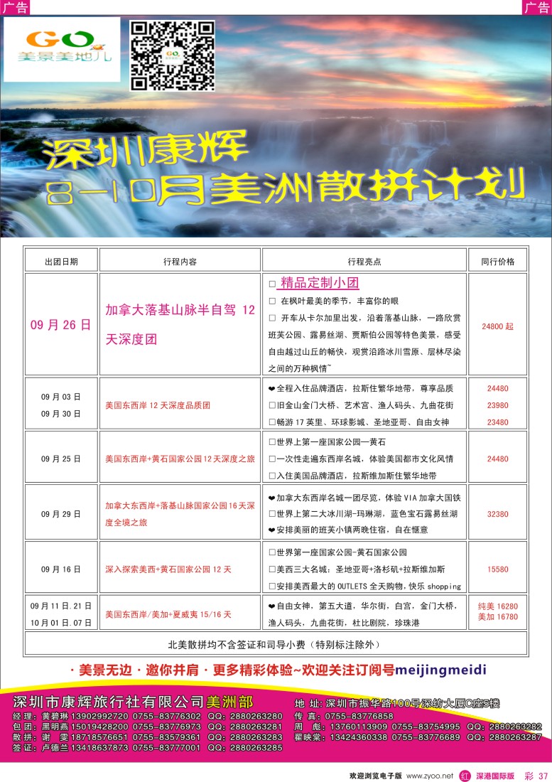 r彩037  深圳康辉—世界风情美洲部最新计划