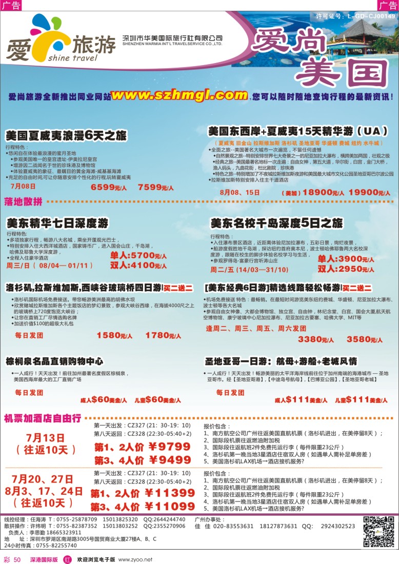 r彩050  爱尚旅游—美非同行计划