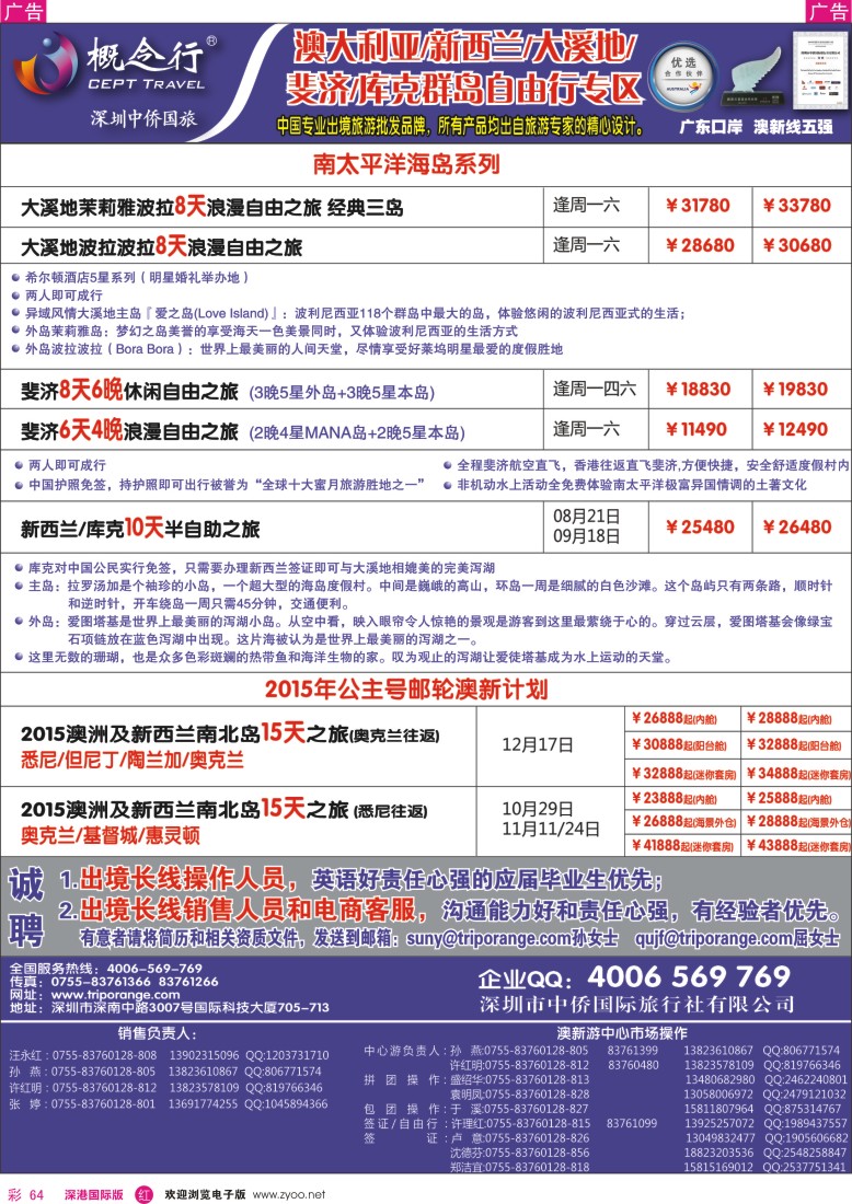 r彩064  概念行CEPT—澳大利亚、新西兰、大溪地、裴济自由行专区