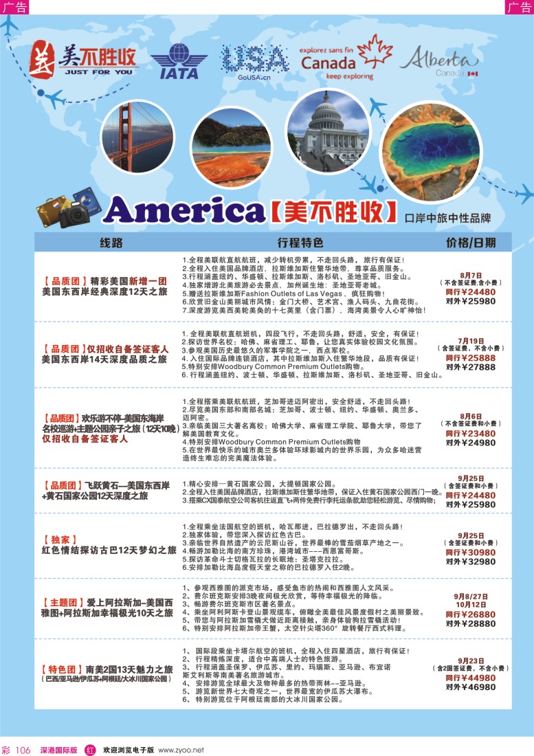 r彩106  深圳口岸中旅—美洲线