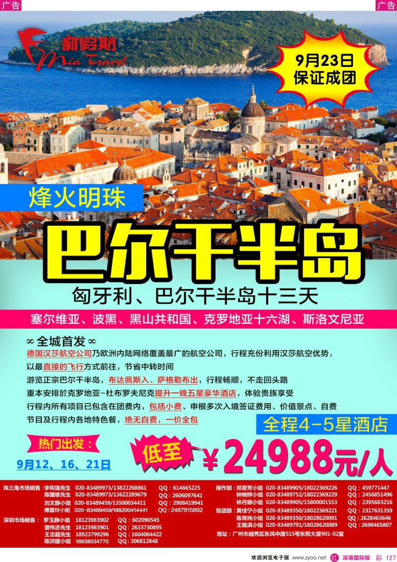 r彩127  新假期-欧洲散拼暑期优惠最后召集