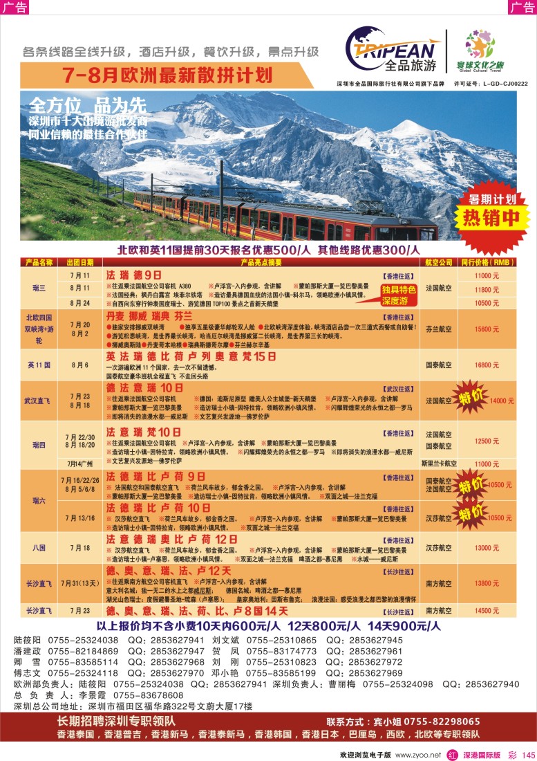 r彩145  寰球文化之旅7-8月【欧洲】计划