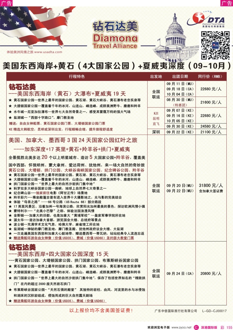 r彩155  DTA钻石达美--美加常青藤名校青子游