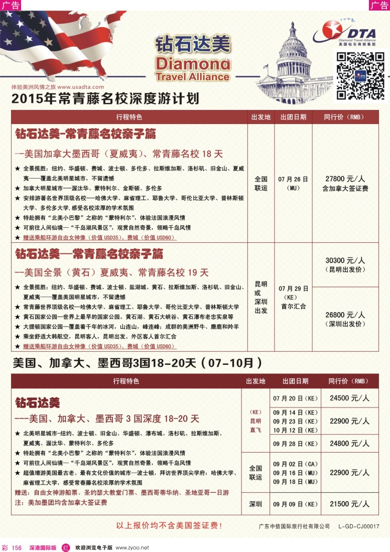 r彩156  DTA钻石达美--美国全景+黄石深度散拼计划