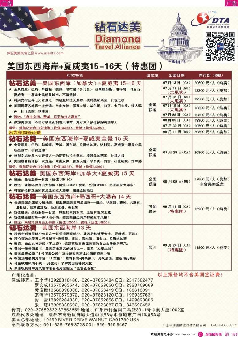 r彩159  DTA钻石达美--美国散拼（特惠篇）