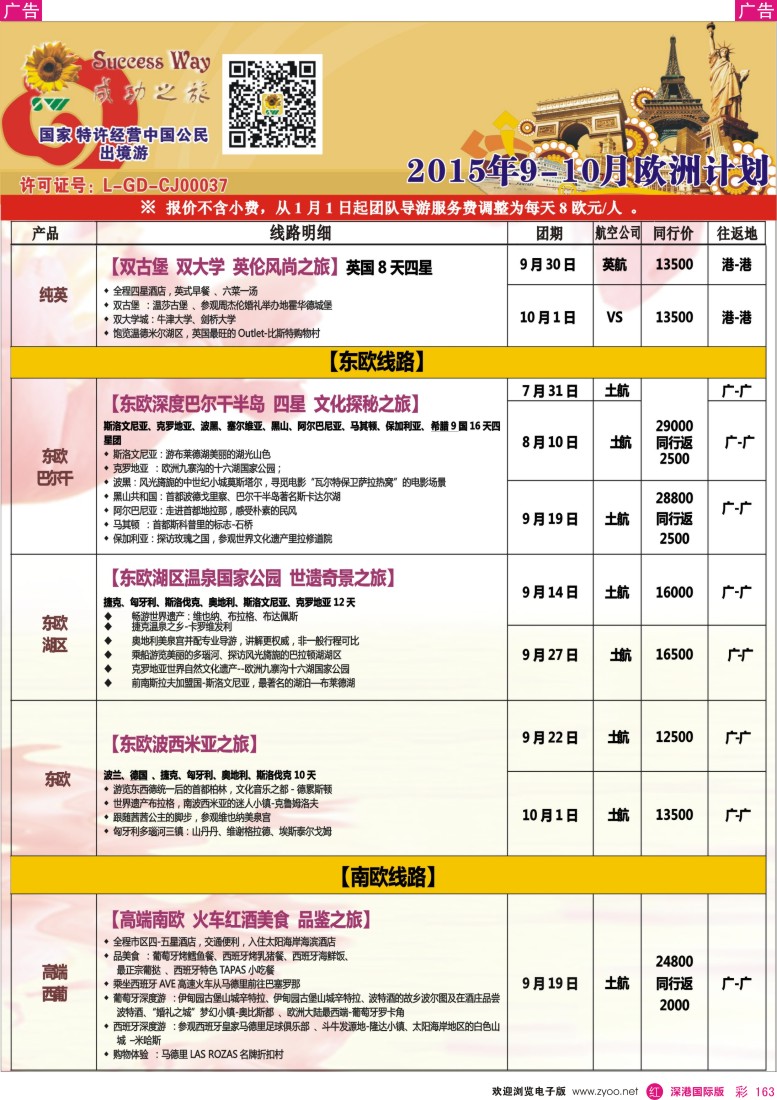 r彩163  广州成功之旅－－欧洲、美洲、南美计划