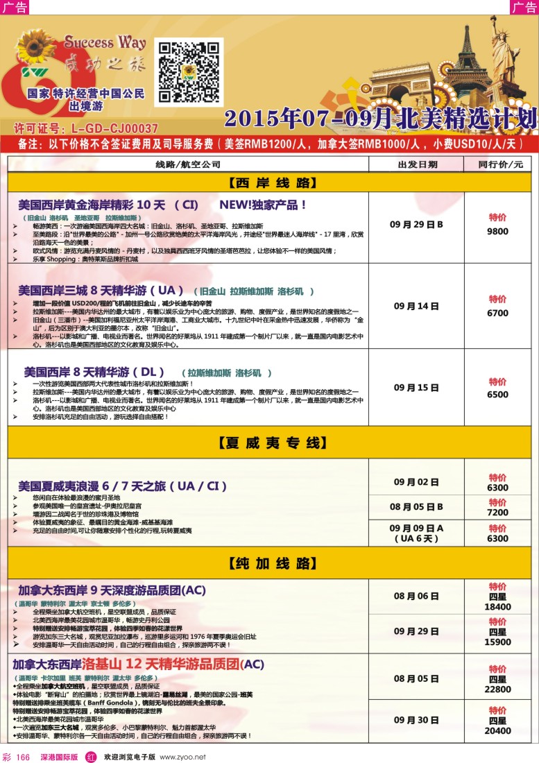 r彩166  广州成功之旅－－欧洲、美洲、南美计划