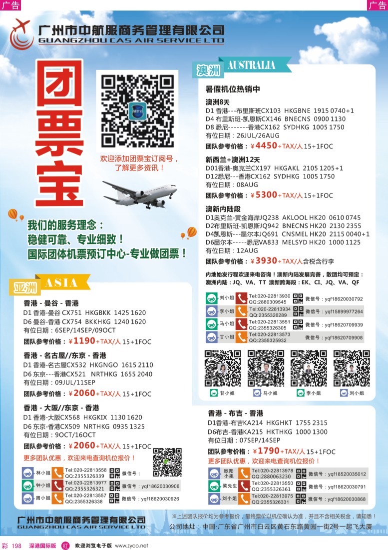r彩198  广州中航服团体机票-欧洲、澳洲