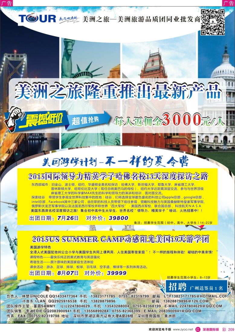 r彩209  美洲之旅 2015年夏季美国夏令营游学计划