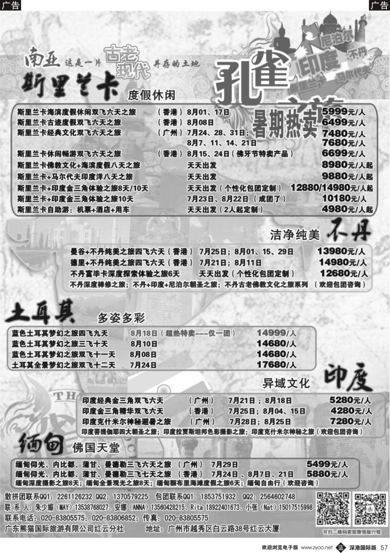 b黑057  孔雀之旅—斯里兰卡、尼泊尔、不丹、印度、缅甸（专业南亚专线）