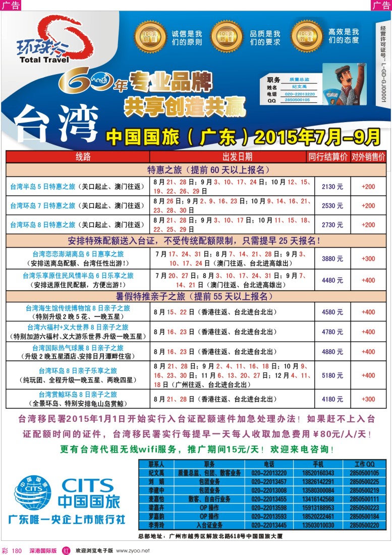 r彩180  中国国旅（广东）国际旅行社--台湾计划