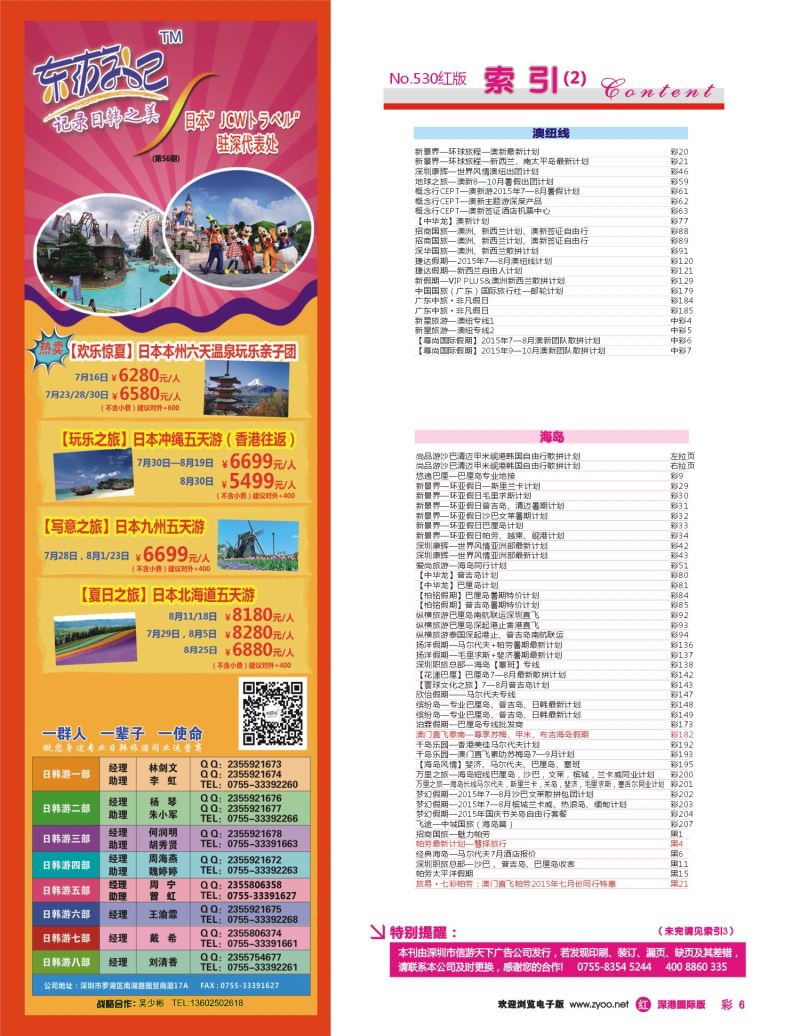 530期 国际版 红版目录 红彩006