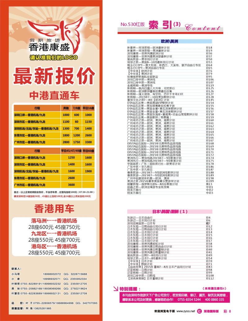 530期 国际版 红版目录 红彩008