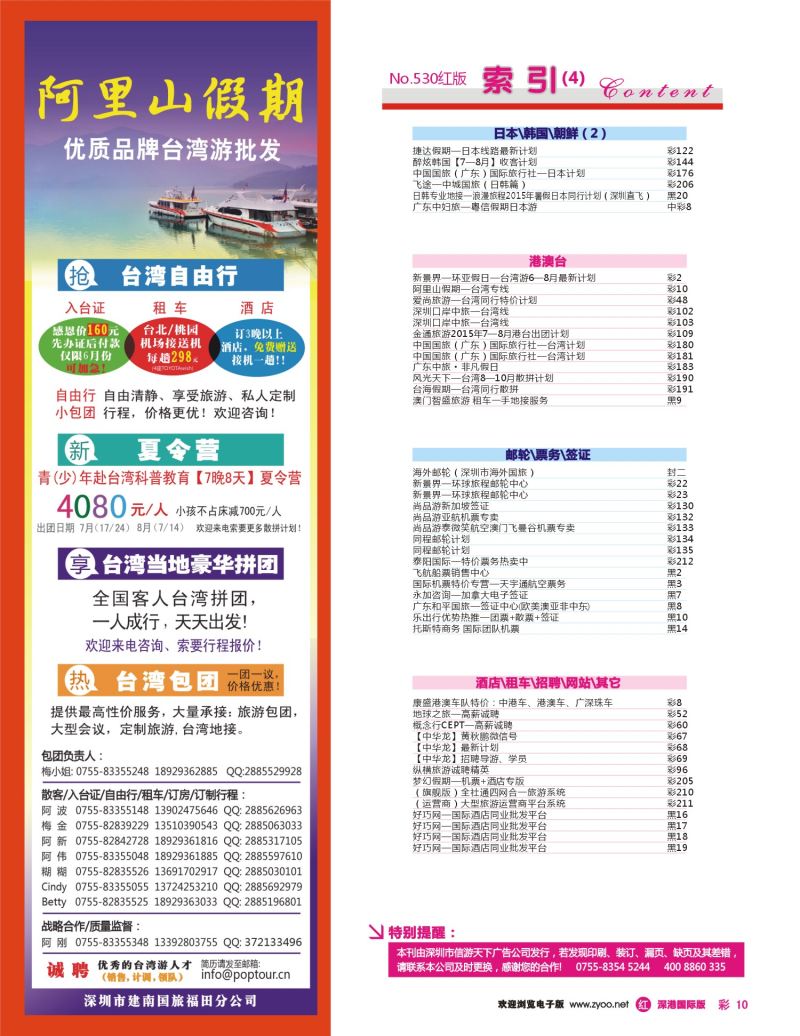530期 国际版 红版目录 红彩010