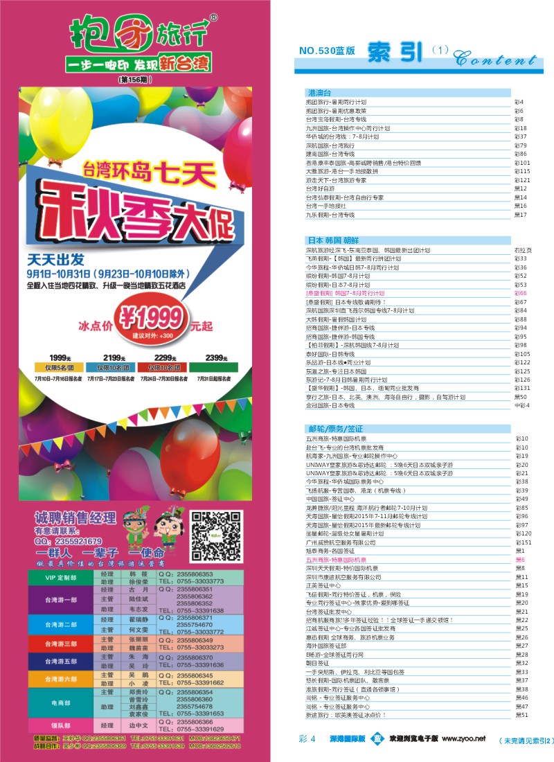 530期 深港国际版 蓝版目录彩004