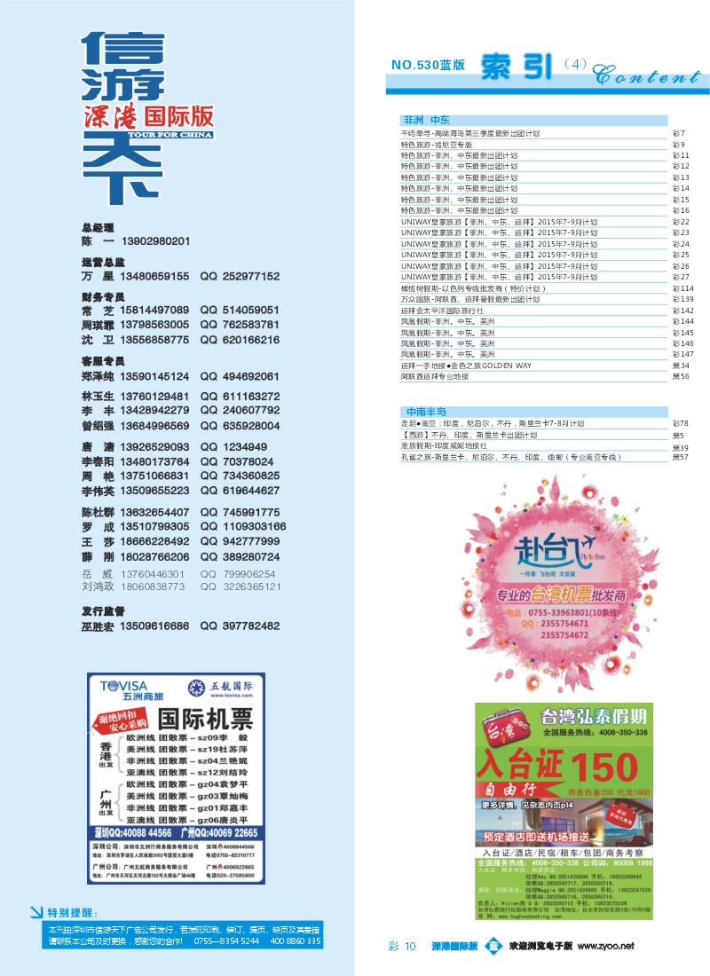 530期 深港国际版 蓝版目录彩010