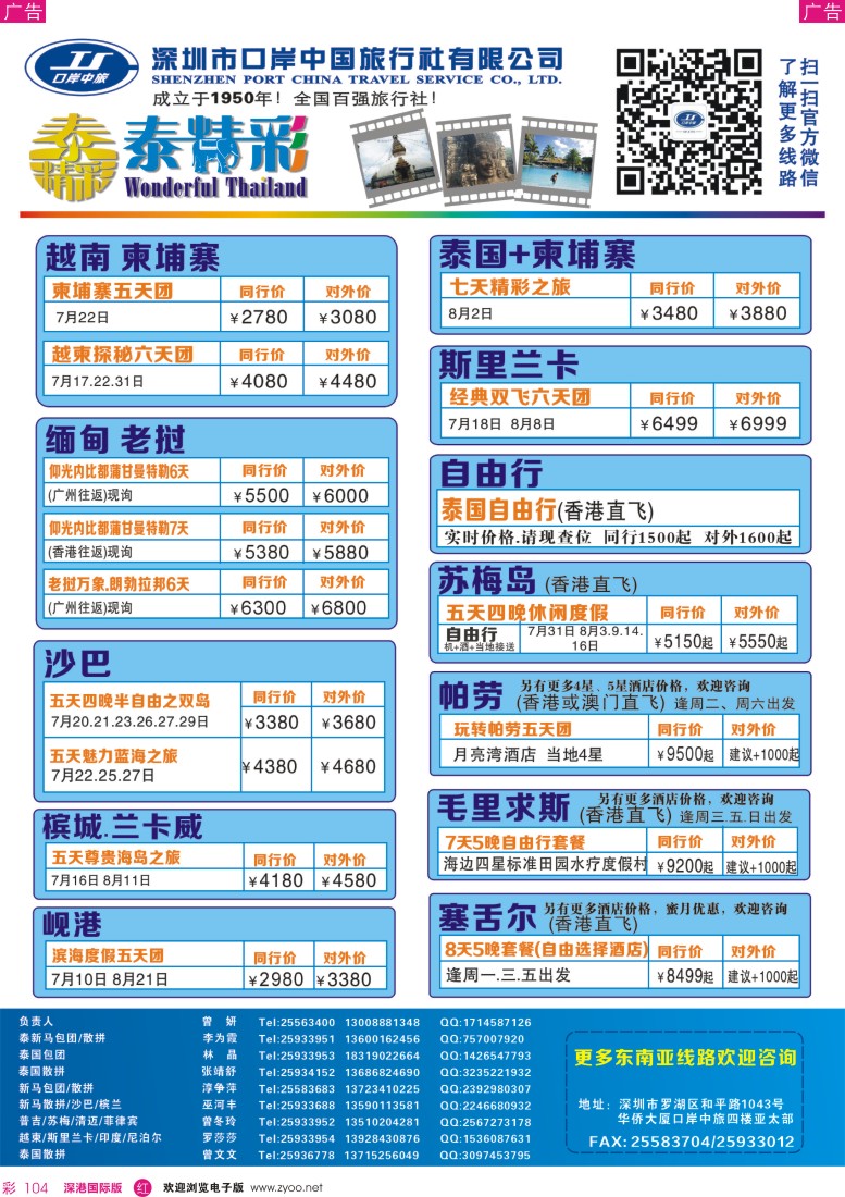  r彩104  深圳口岸中旅—亚太线