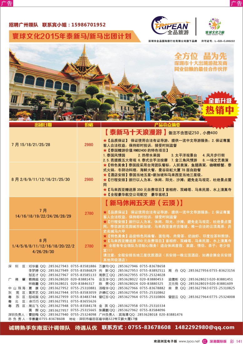  r彩141  寰球文化之旅东南亚专线计划【泰新马／新马】