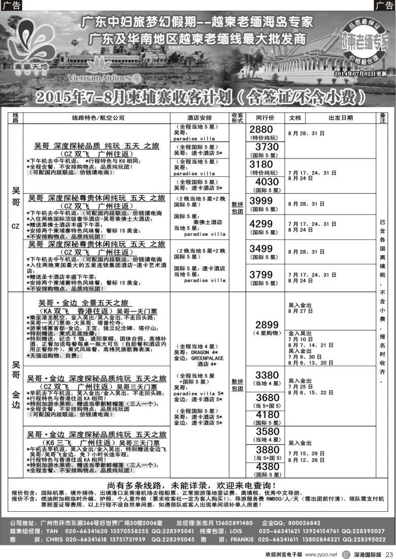  r黑023  梦幻假期--2015年7-8月柬埔寨散拼包团计划