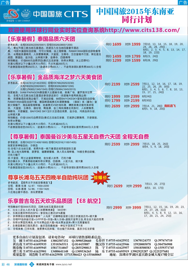 b彩046  中国国旅2015年东南亚同行计划