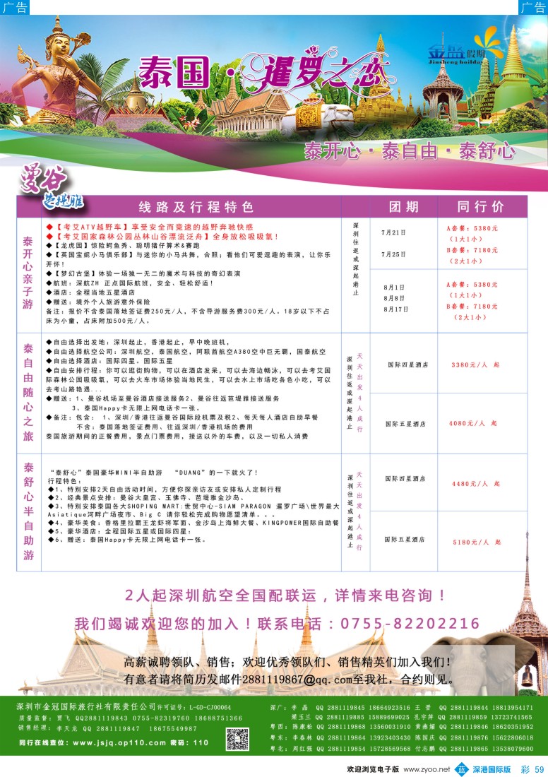 b彩059  金盛假期-泰国7-8月计划