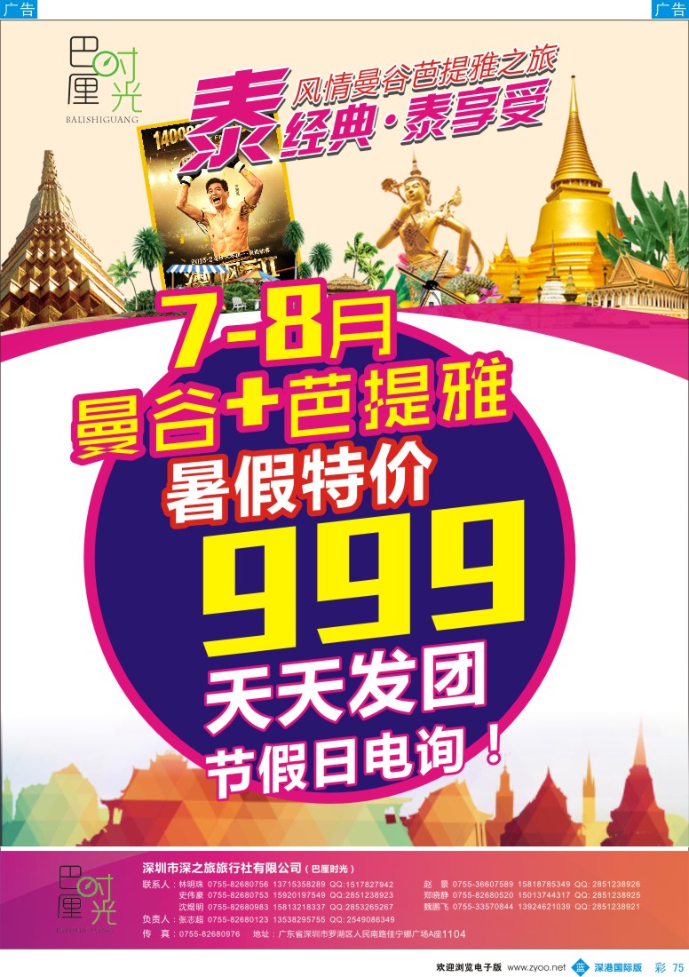 b彩075  巴厘时光-专业泰国批发商同业计划