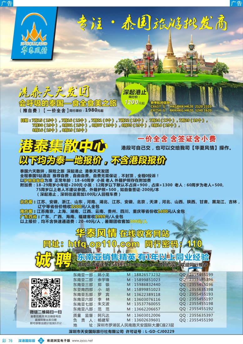 b彩076  华泰风情—专注泰国旅游批发商