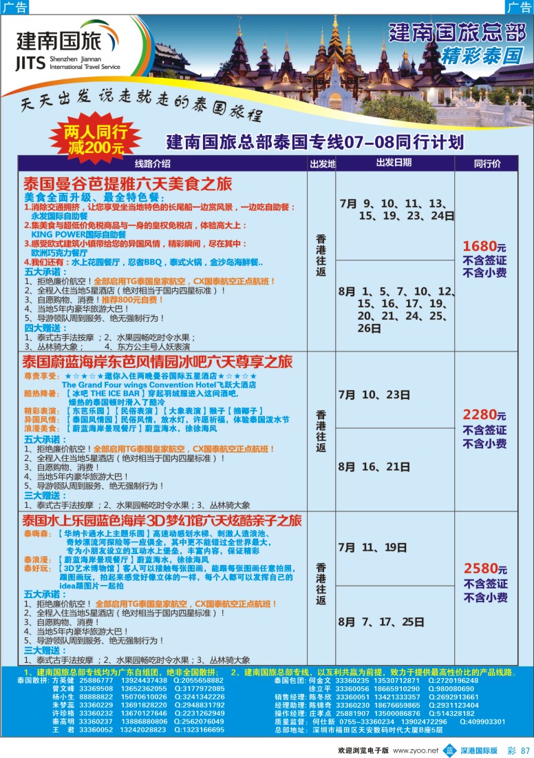 b彩087  建南国旅—东南亚专线
