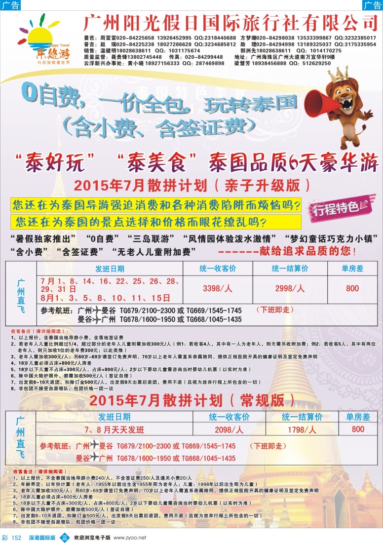 b彩152  乐悠游-泰国“泰好玩”